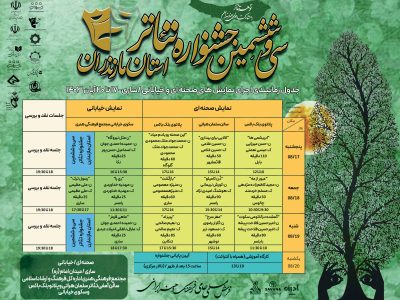 رقابت ۱۳ نمایش از ۱۷ آبان در آوردگاه استانی