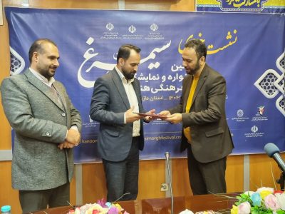دبیرخانه دائمی جشنواره سراسری سیمرغ راهاندازی میشود