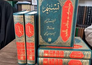 به بهانه رونمایی از تفسیر عظیم تسنیم