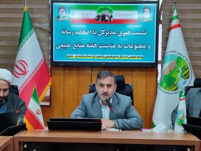 همدلی و وفاق برای حفظ منابع طبیعی