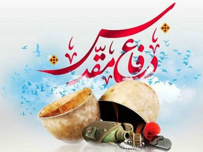 دفاع مقدس مظهر جانفشانی ملت ایران در مقابل نظام سلطه است