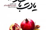 یادت باشد