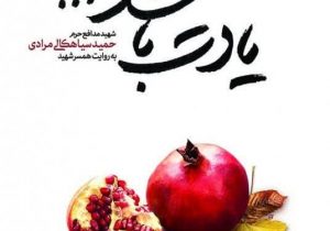 یادت باشد