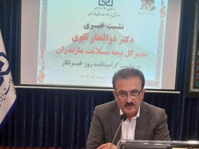 ۴۸ درصد جمعیت مازندران زیر پوشش بیمه سلامت هستند