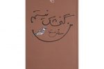 من گنجشک نیستم