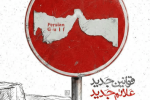 باتلاق واشنگتن، ابتکار تهران