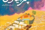 پسر اقیانوس