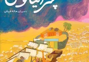پسر اقیانوس