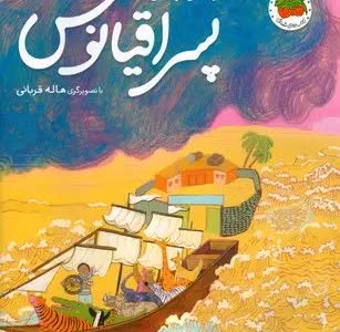 پسر اقیانوس