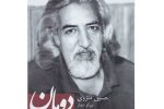 مجموعه شعر “دومان”