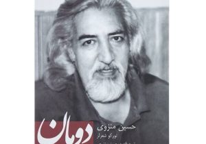مجموعه شعر “دومان”