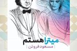 عنوان کتاب: میترا هستم
