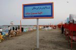 حال دریا خوب است