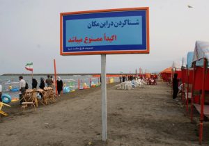حال دریا خوب است