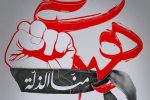 خدا خواست و دشمن عقب نشست