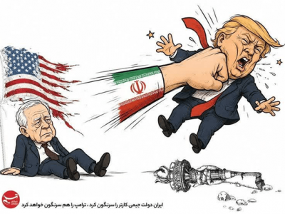 ترامپ در مسیرِ جیمی کارتِر!