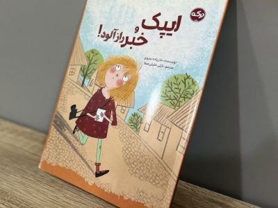 ایپک و خبر رازآلود!