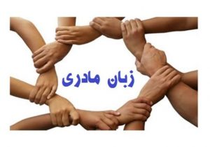خاموشی یک زبان