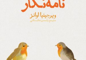 نامهنگار
